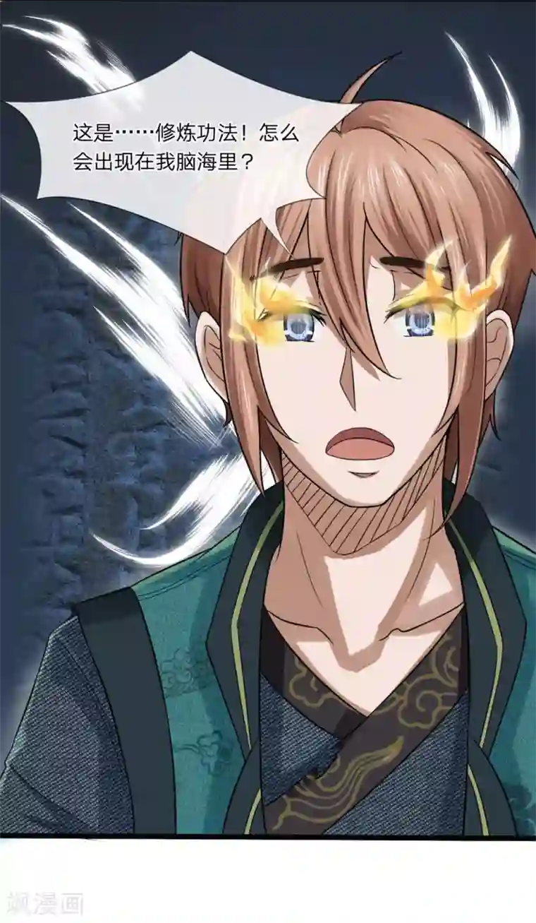 无敌剑神第1话 从天而降的是什么鬼？