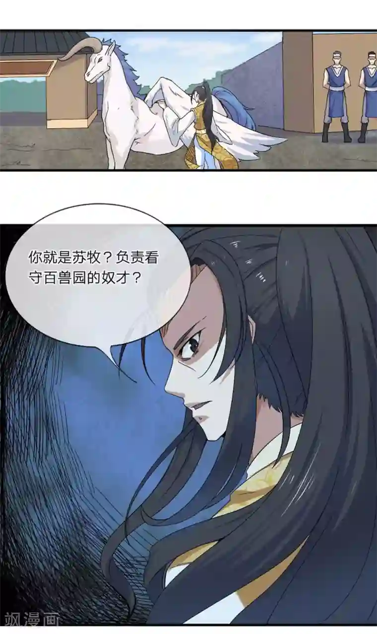 无敌剑神第1话 从天而降的是什么鬼？