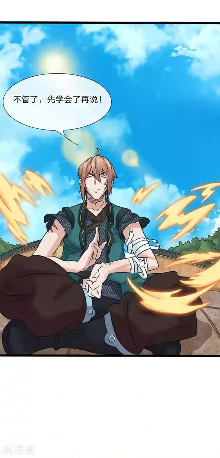 无敌剑神第1话 从天而降的是什么鬼？