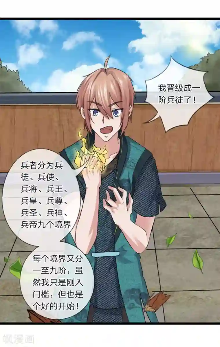 无敌剑神第1话 从天而降的是什么鬼？