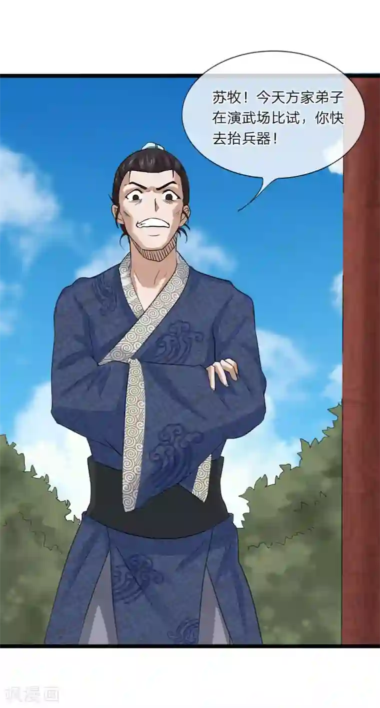 无敌剑神第1话 从天而降的是什么鬼？