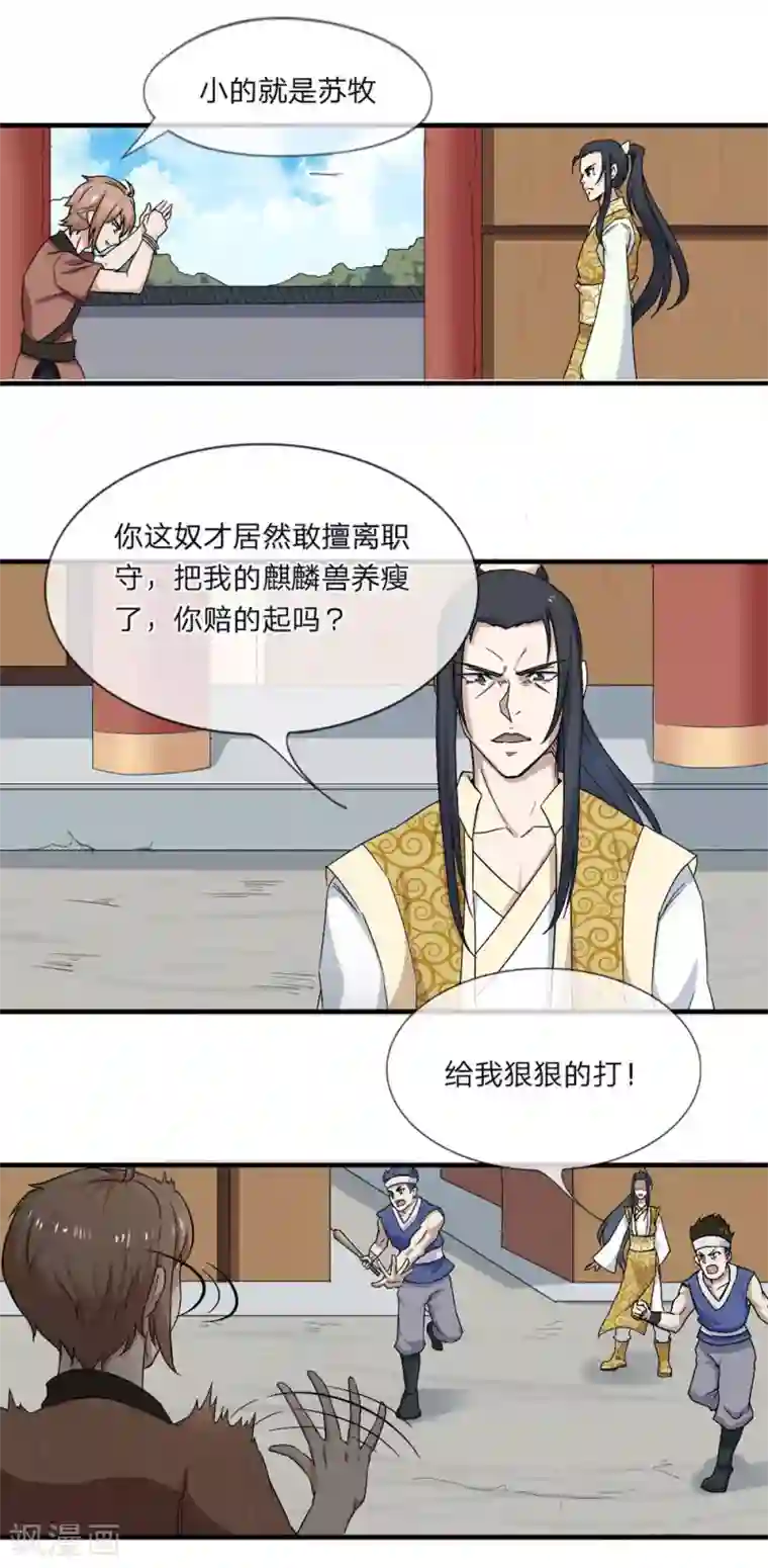 无敌剑神第1话 从天而降的是什么鬼？