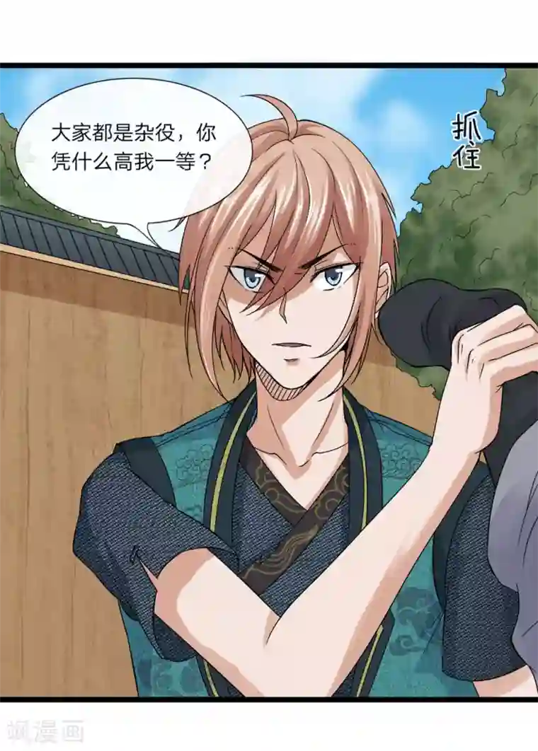 无敌剑神第1话 从天而降的是什么鬼？