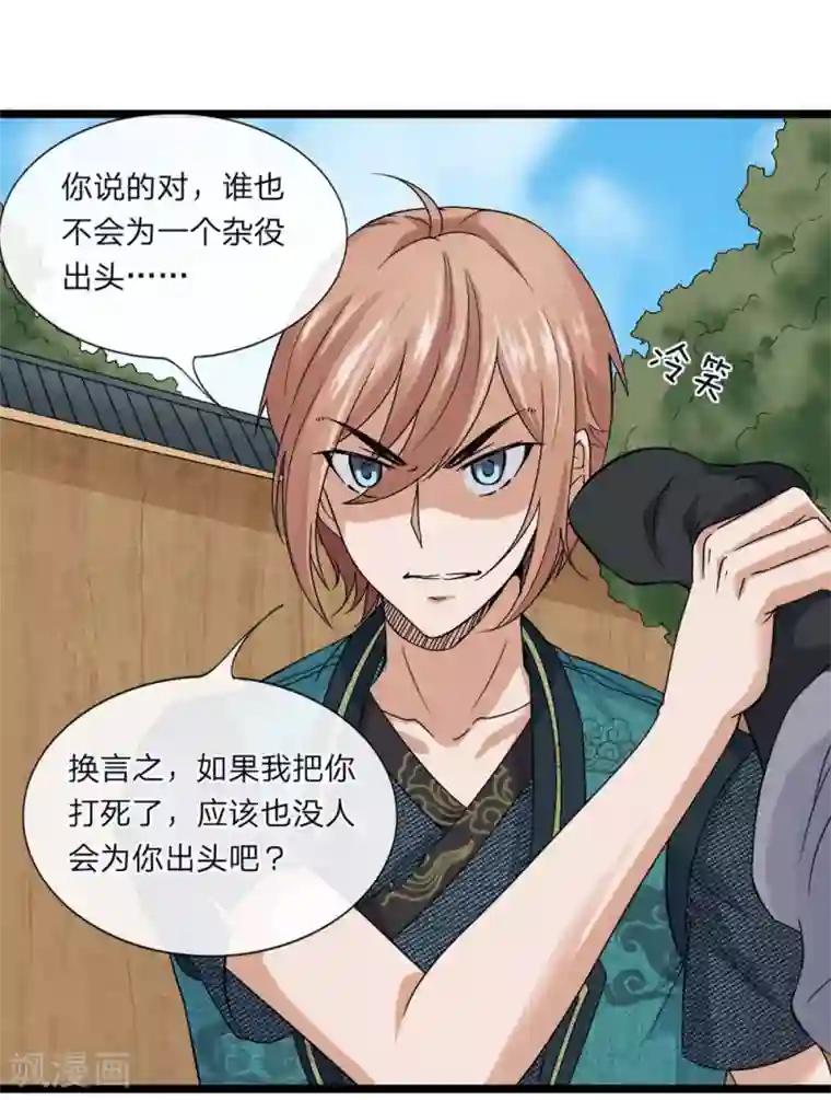 无敌剑神第1话 从天而降的是什么鬼？