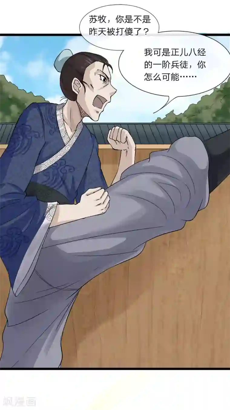 无敌剑神第1话 从天而降的是什么鬼？