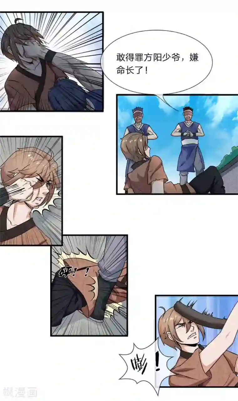 无敌剑神第1话 从天而降的是什么鬼？