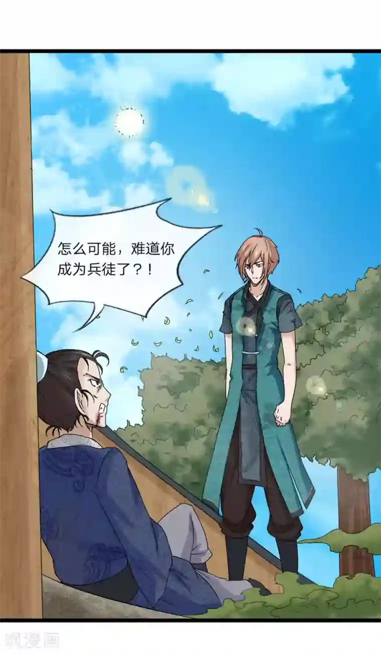 无敌剑神第1话 从天而降的是什么鬼？