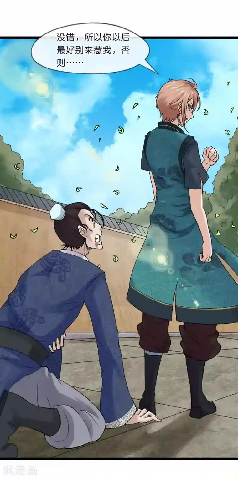 无敌剑神第1话 从天而降的是什么鬼？