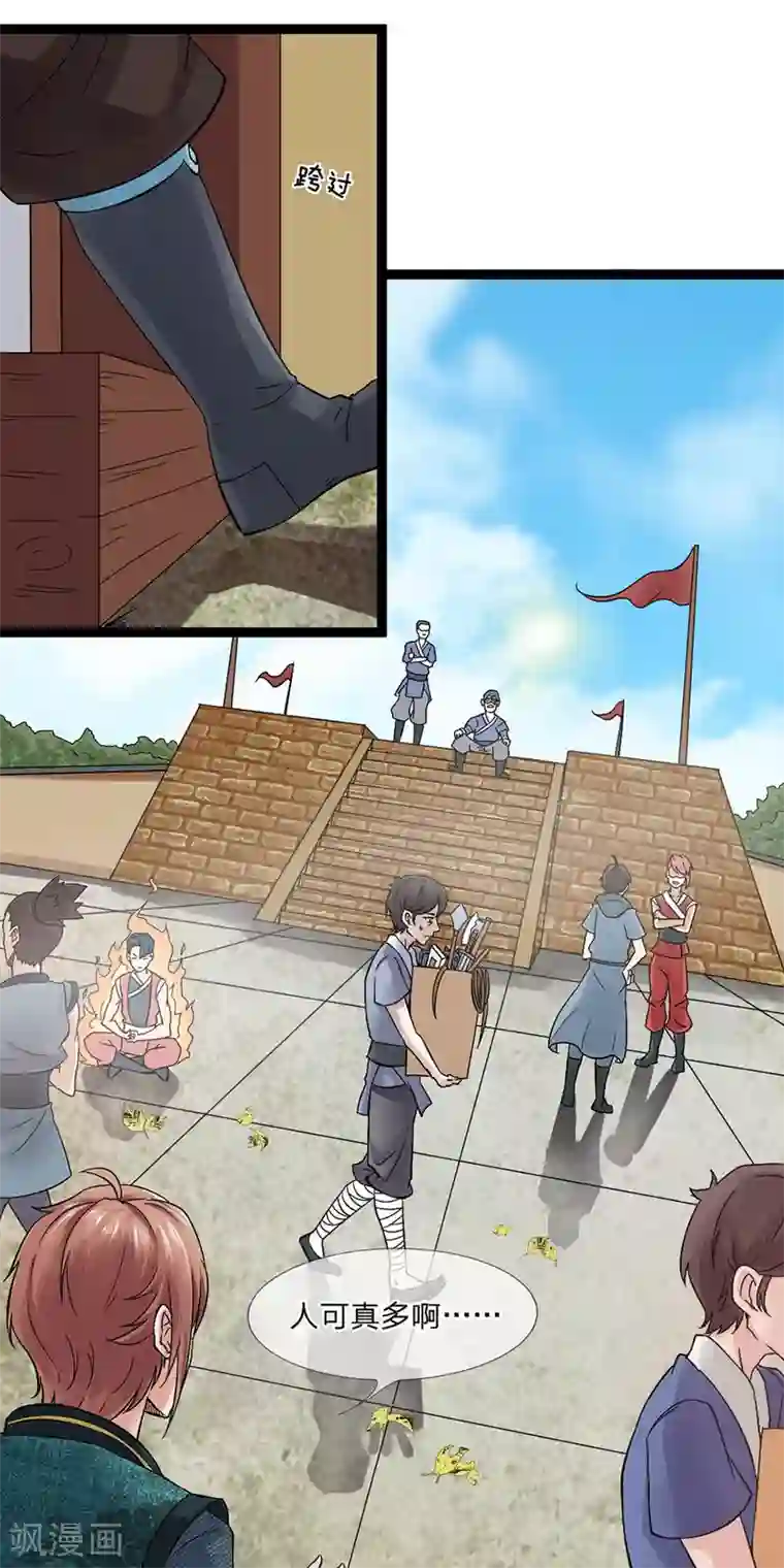 无敌剑神第2话 飞来横祸