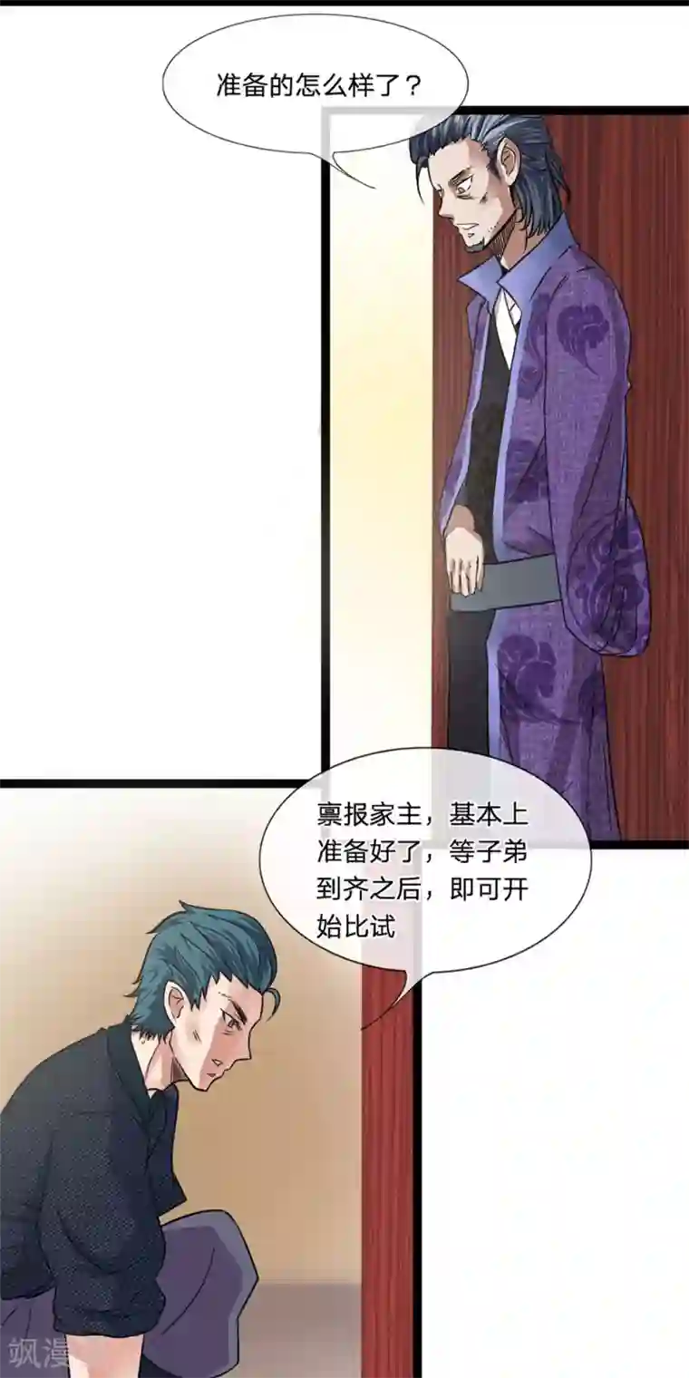 无敌剑神第2话 飞来横祸