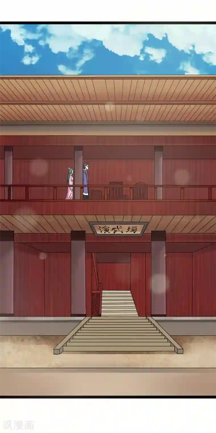 无敌剑神第2话 飞来横祸