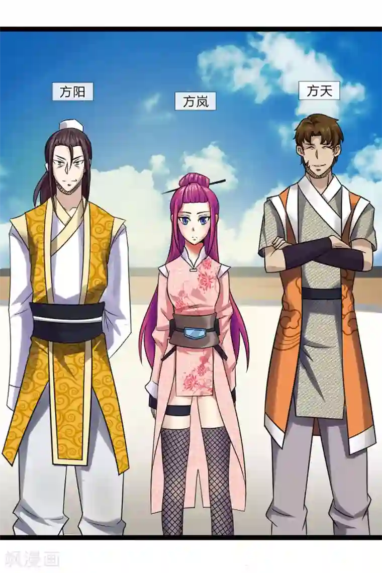 无敌剑神第2话 飞来横祸