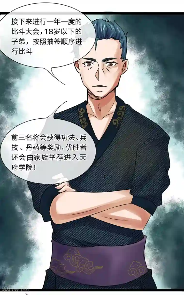 无敌剑神第2话 飞来横祸