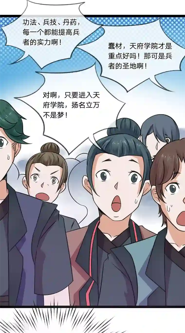 无敌剑神第2话 飞来横祸