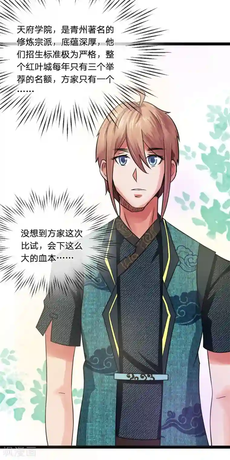 无敌剑神第2话 飞来横祸