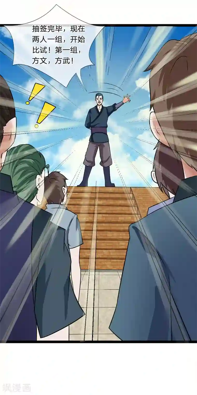 无敌剑神第2话 飞来横祸