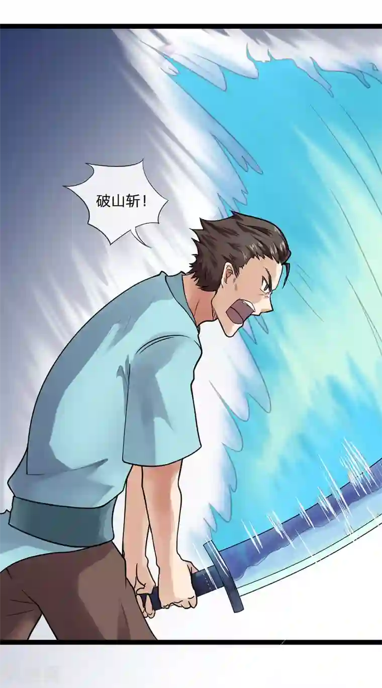 无敌剑神第2话 飞来横祸