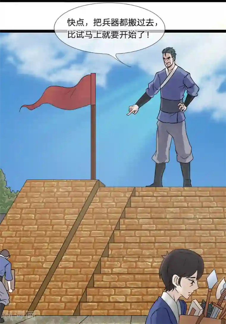 无敌剑神第2话 飞来横祸