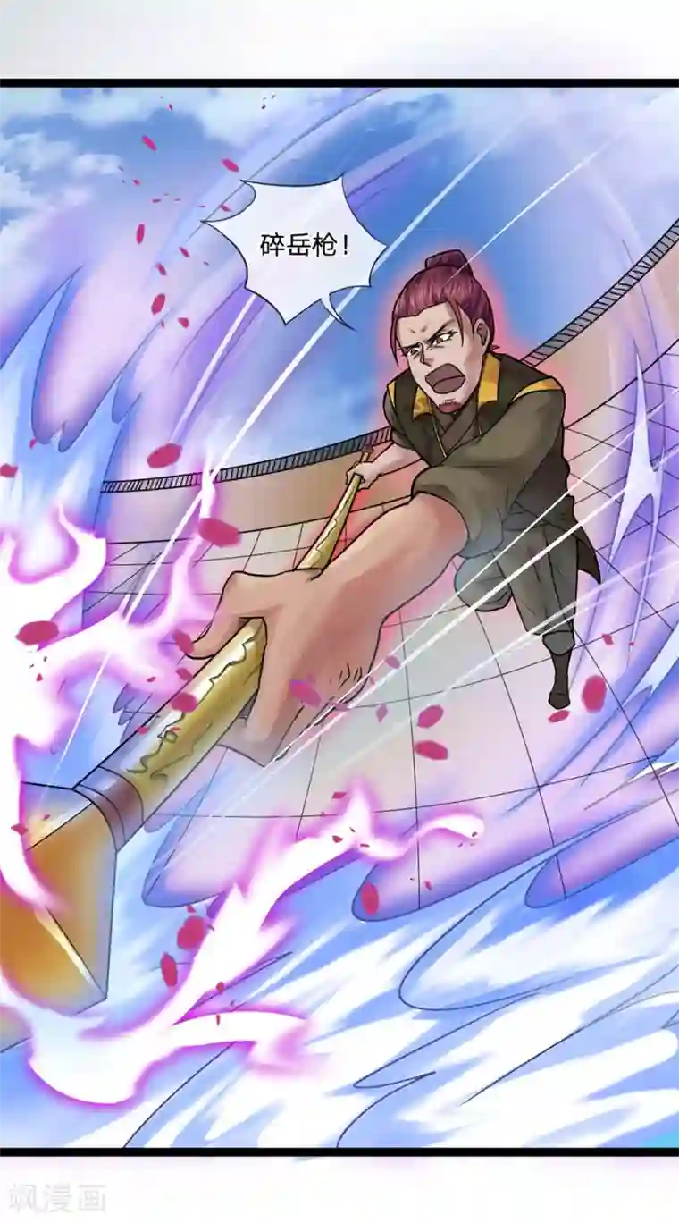 无敌剑神第2话 飞来横祸