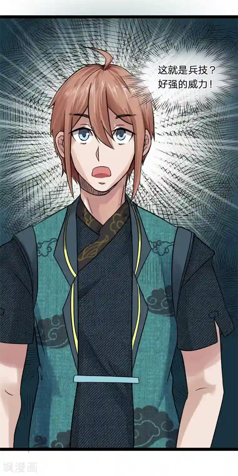 无敌剑神第2话 飞来横祸