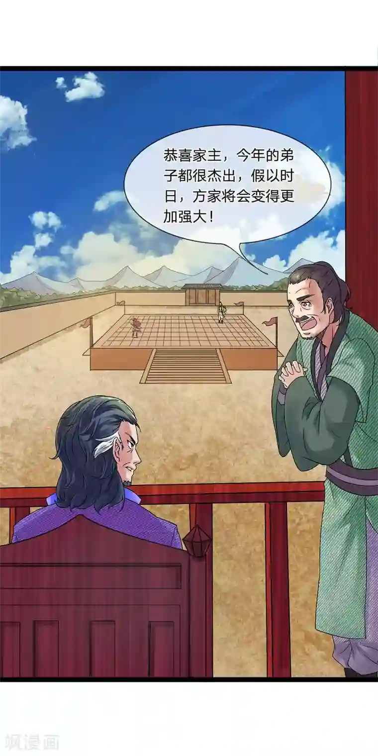 无敌剑神第2话 飞来横祸