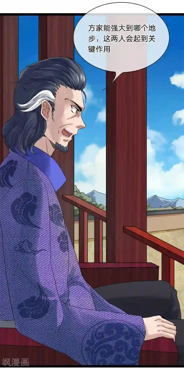 无敌剑神第2话 飞来横祸