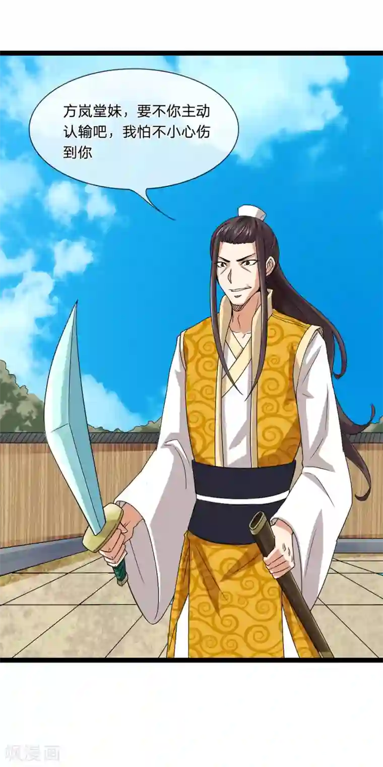 无敌剑神第2话 飞来横祸