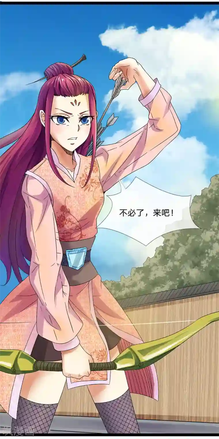 无敌剑神第2话 飞来横祸