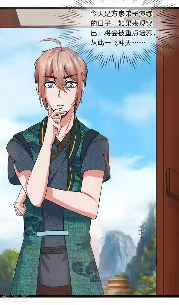 无敌剑神第2话 飞来横祸