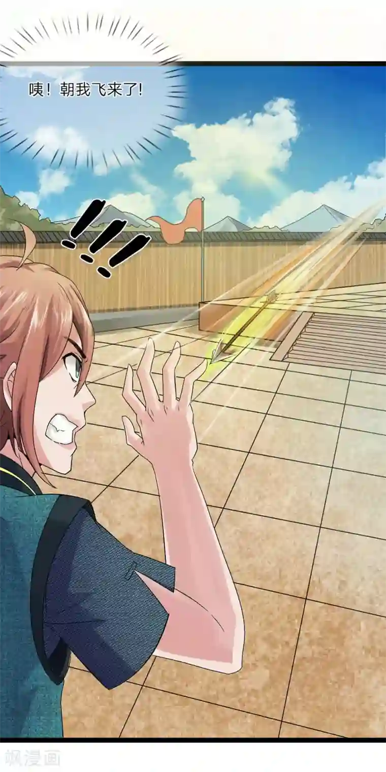 无敌剑神第2话 飞来横祸