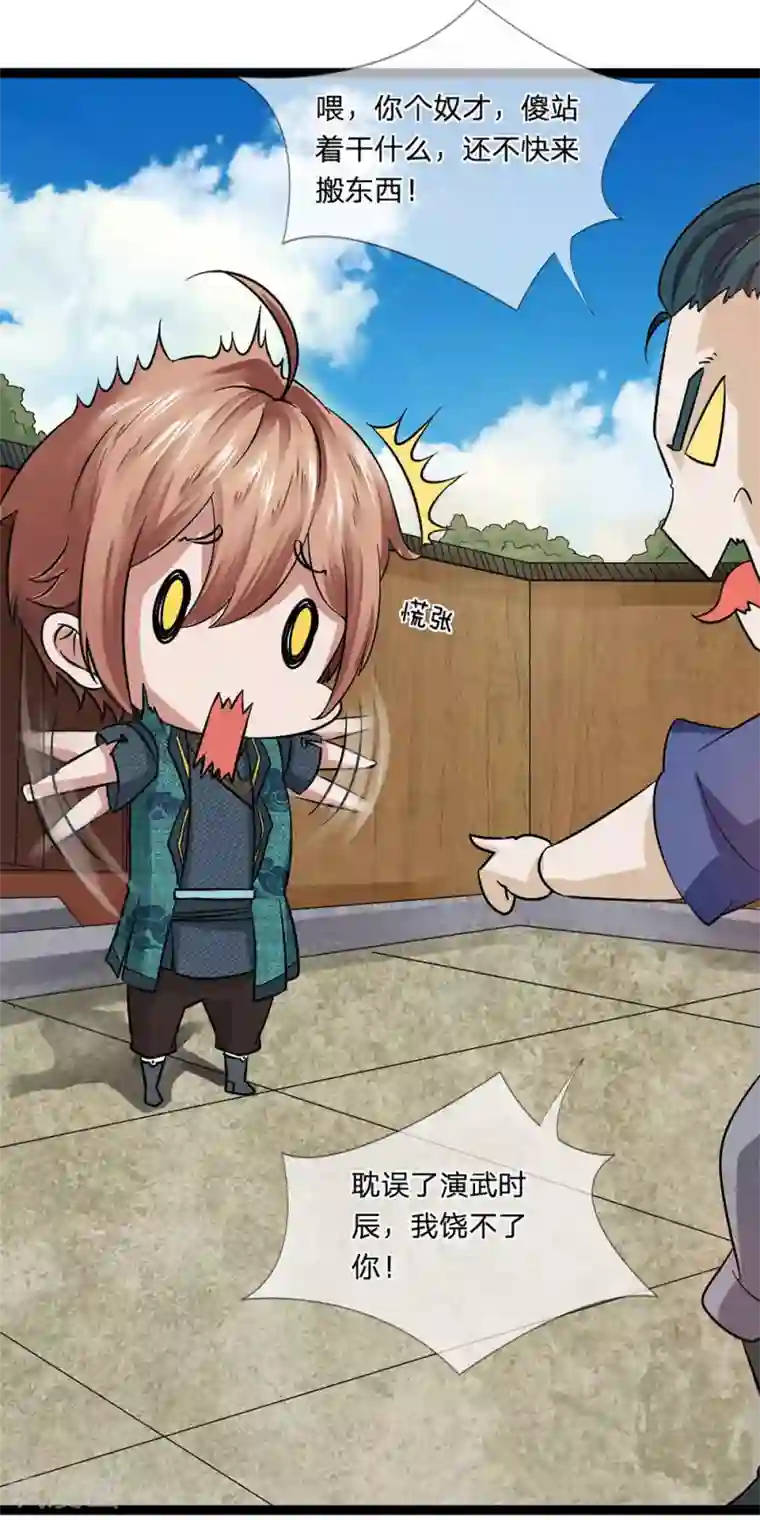 无敌剑神第2话 飞来横祸