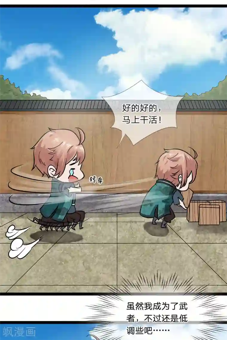 无敌剑神第2话 飞来横祸