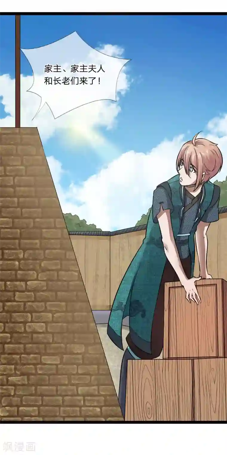 无敌剑神第2话 飞来横祸