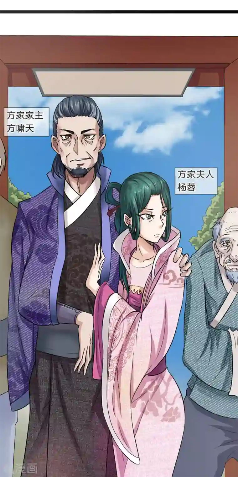 无敌剑神第2话 飞来横祸