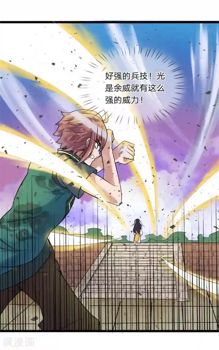 无敌剑神第3话 切磋