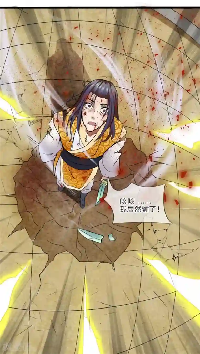 无敌剑神第3话 切磋