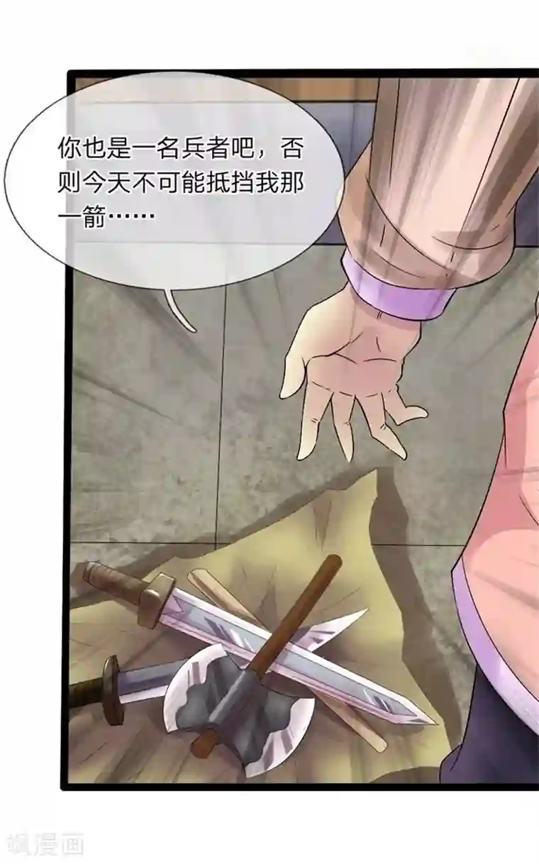 无敌剑神第3话 切磋