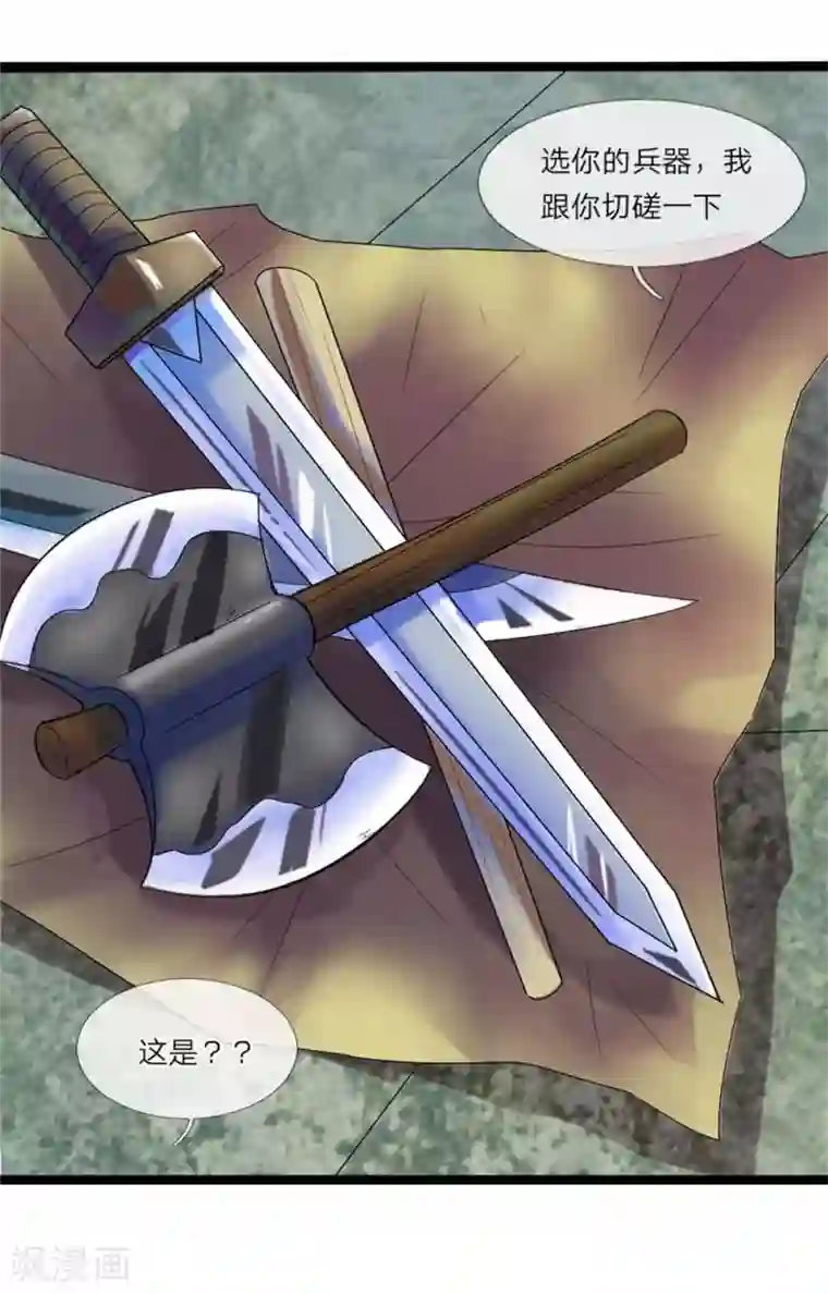 无敌剑神第3话 切磋