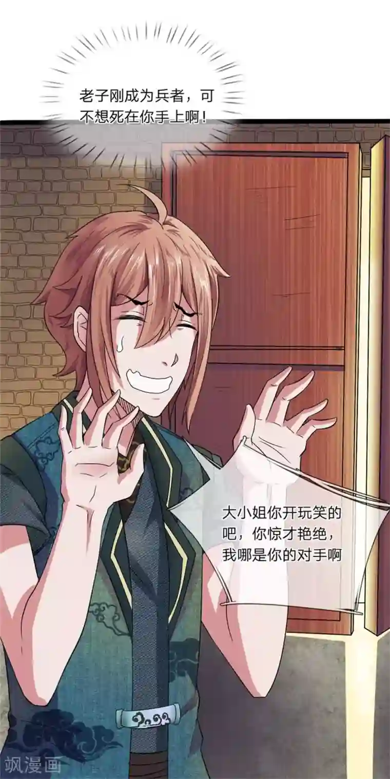 无敌剑神第3话 切磋