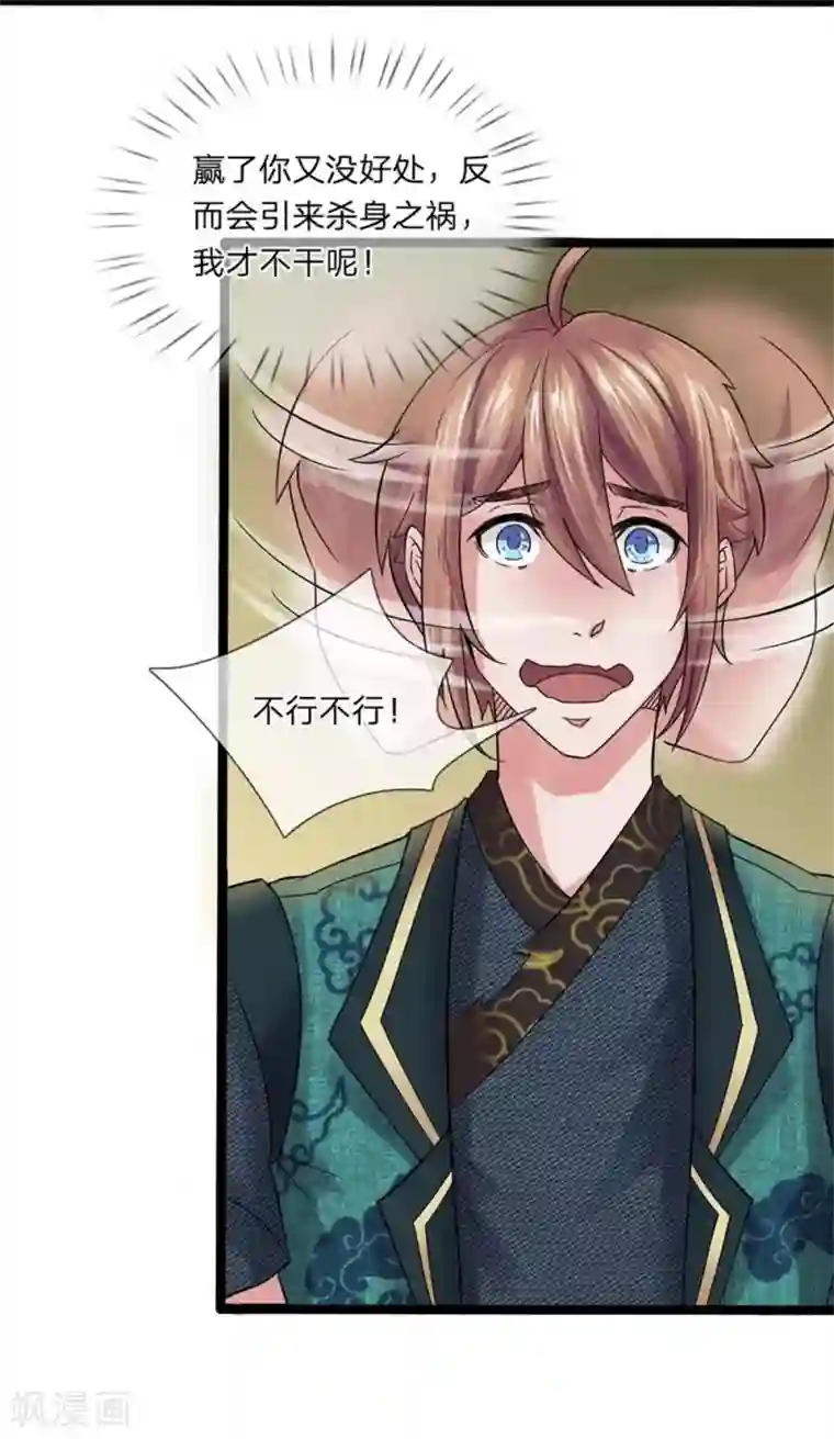 无敌剑神第3话 切磋