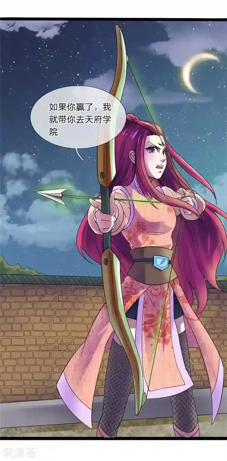 无敌剑神第3话 切磋