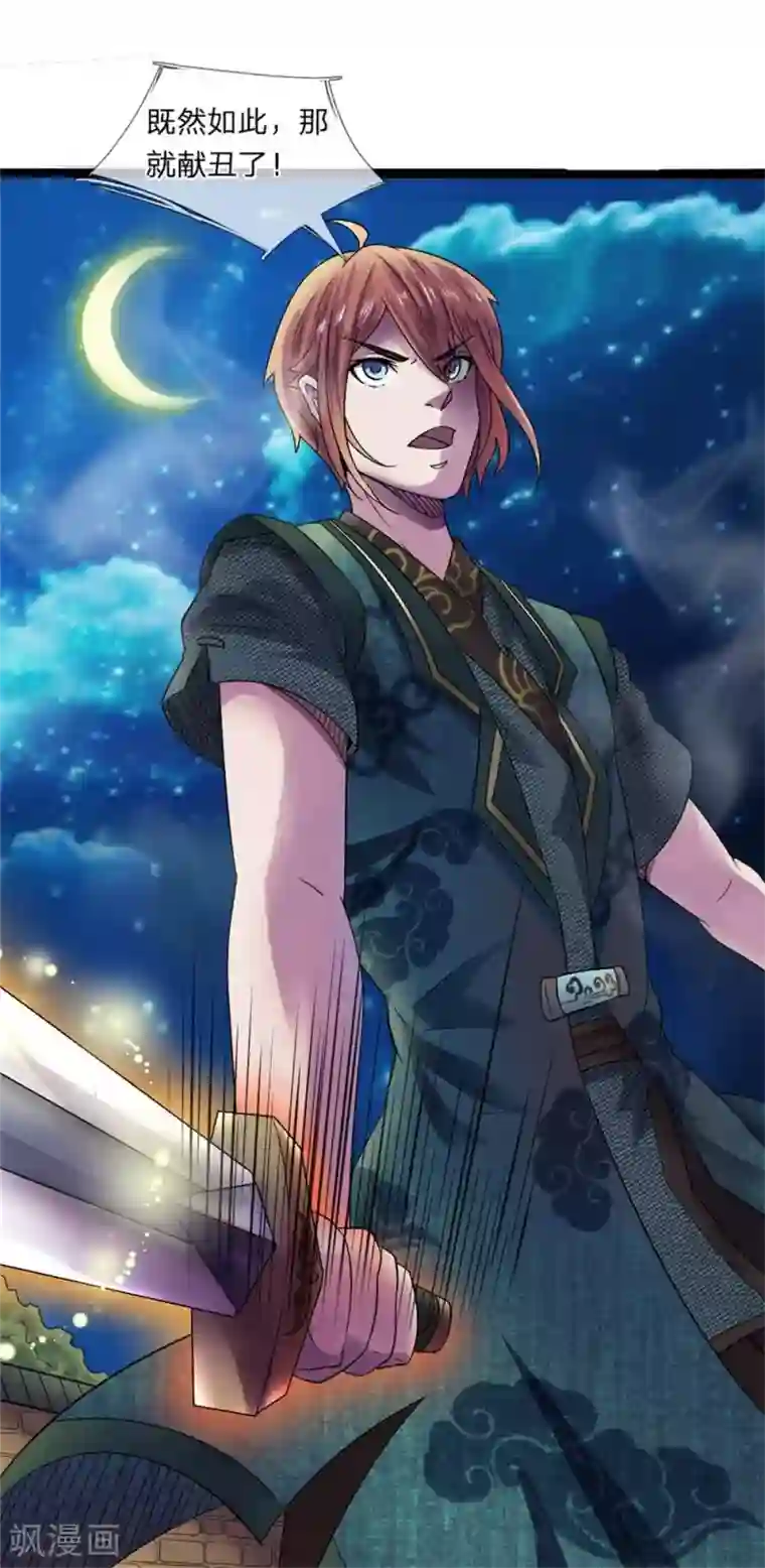 无敌剑神第3话 切磋