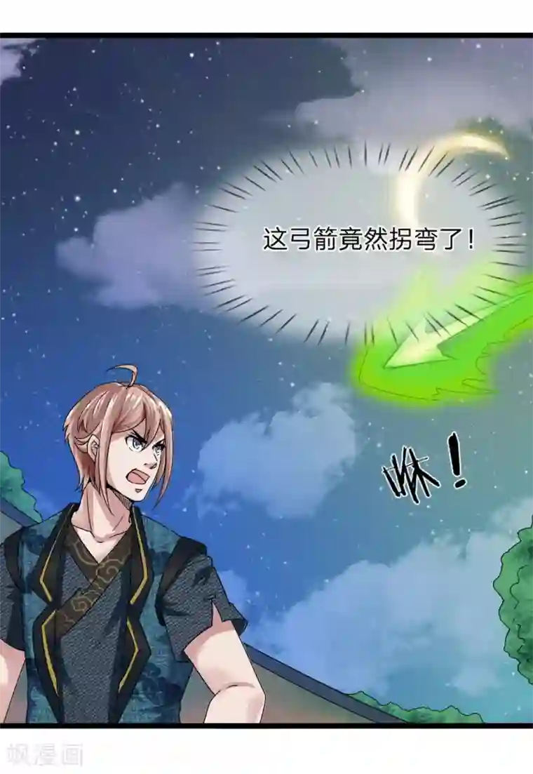 无敌剑神第4话 承认了