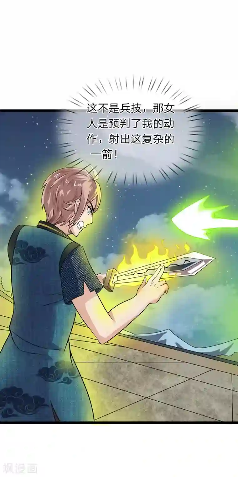 无敌剑神第4话 承认了