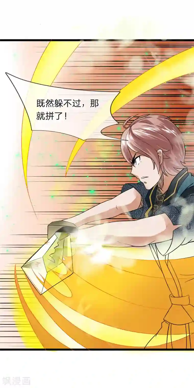 无敌剑神第4话 承认了