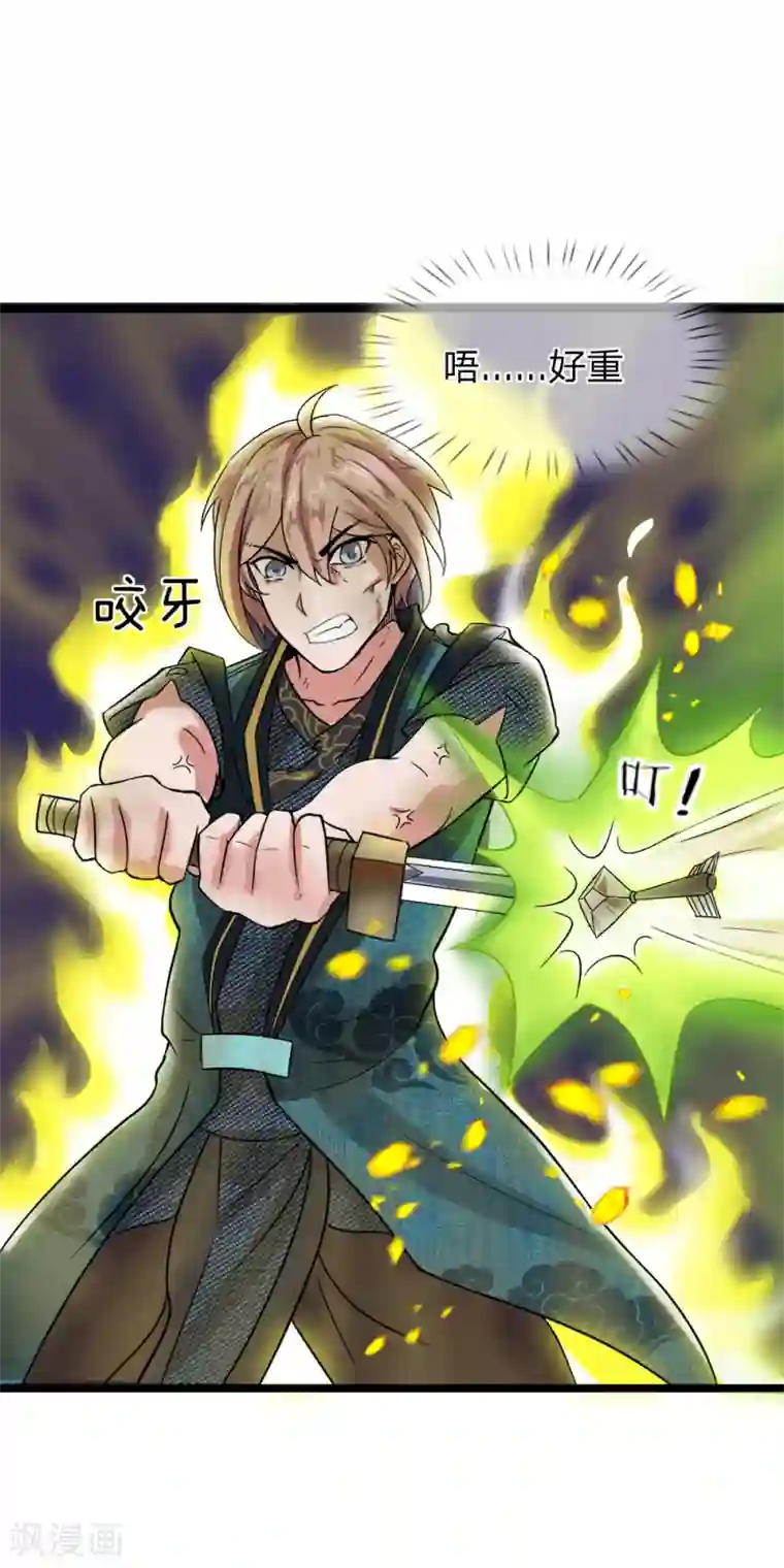 无敌剑神第4话 承认了