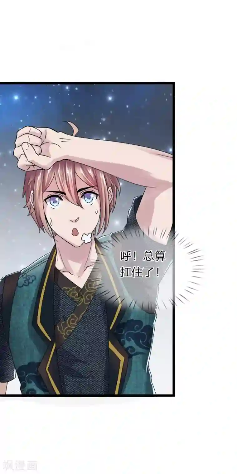 无敌剑神第4话 承认了