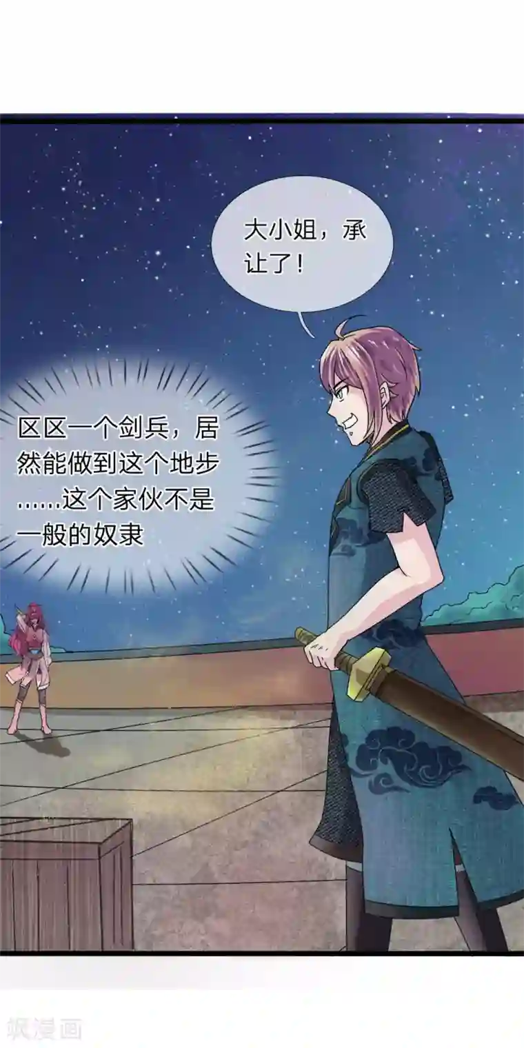 无敌剑神第4话 承认了