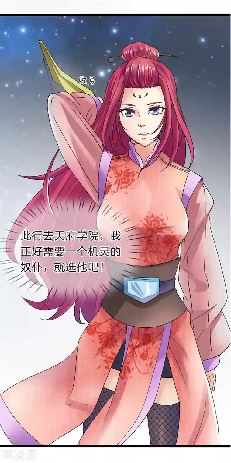 无敌剑神第4话 承认了