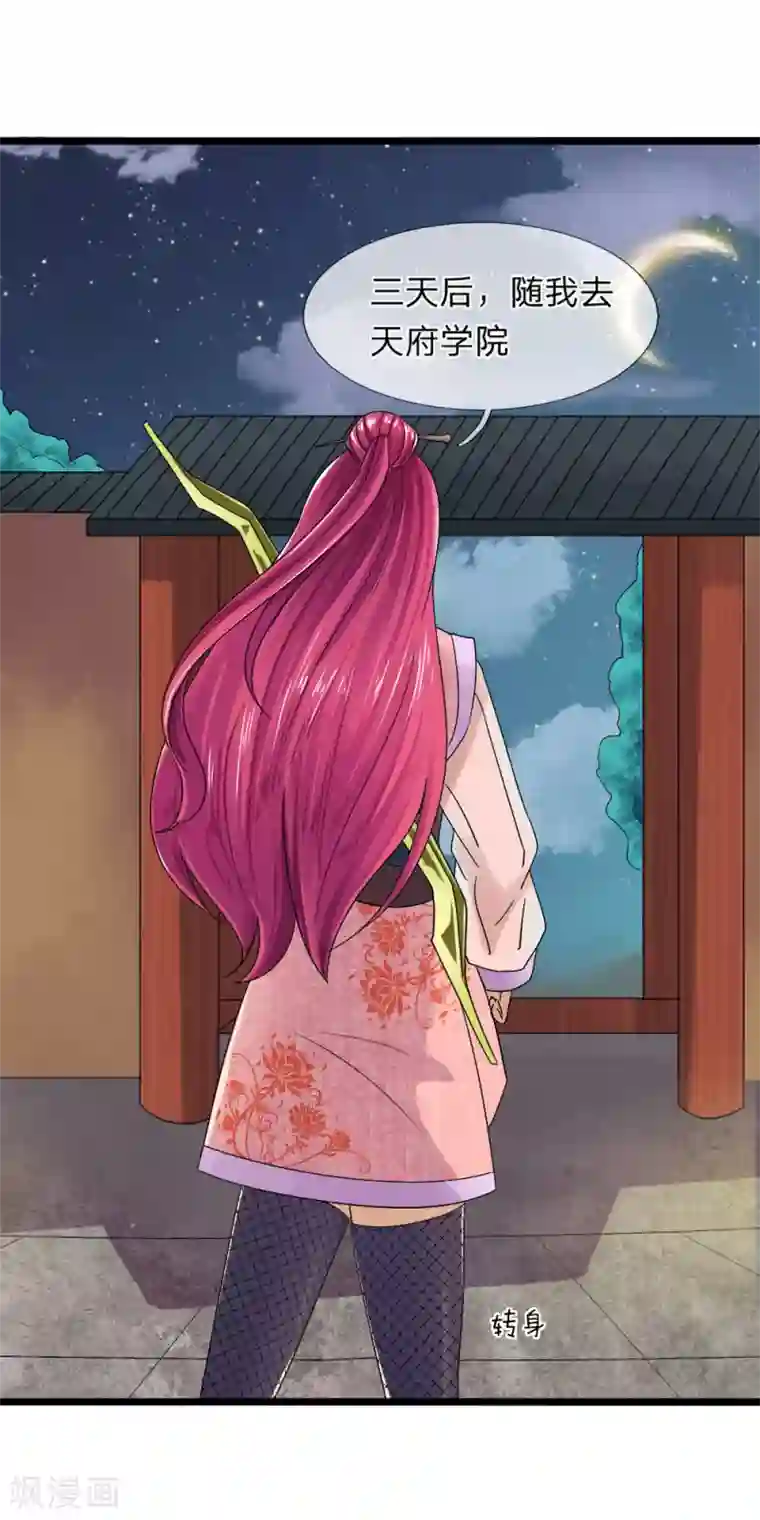 无敌剑神第4话 承认了